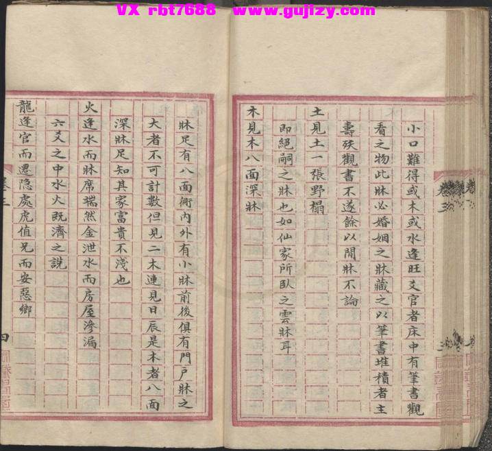 页面提取自－管辂奇书（六爻）-157筒子页_页面_5.jpg