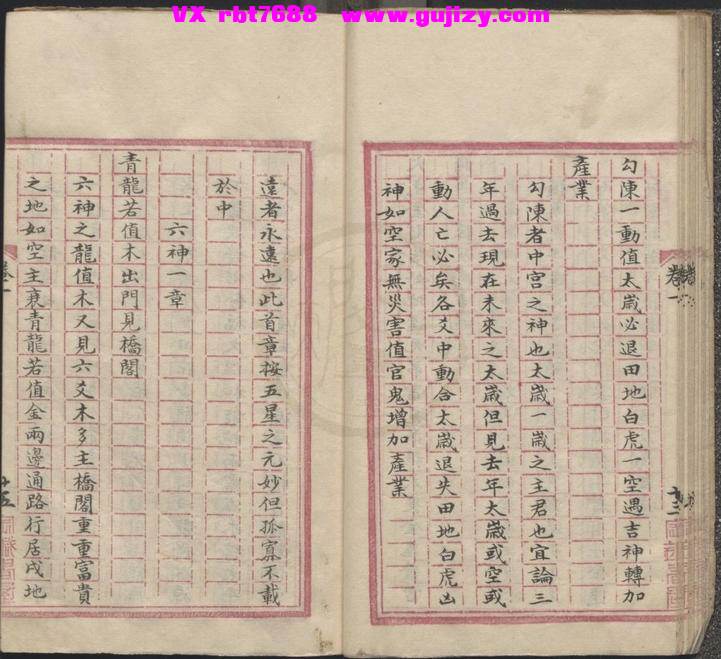页面提取自－管辂奇书（六爻）-157筒子页_页面_4.jpg