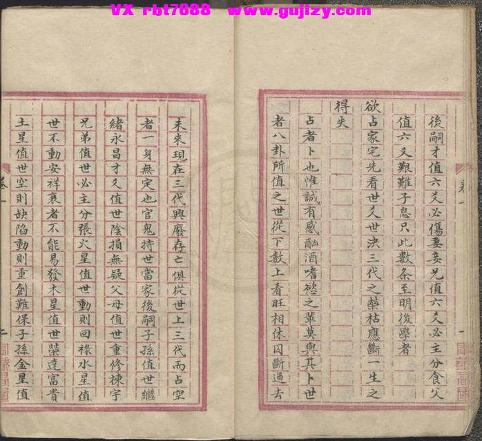 页面提取自－管辂奇书（六爻）-157筒子页_页面_3.jpg