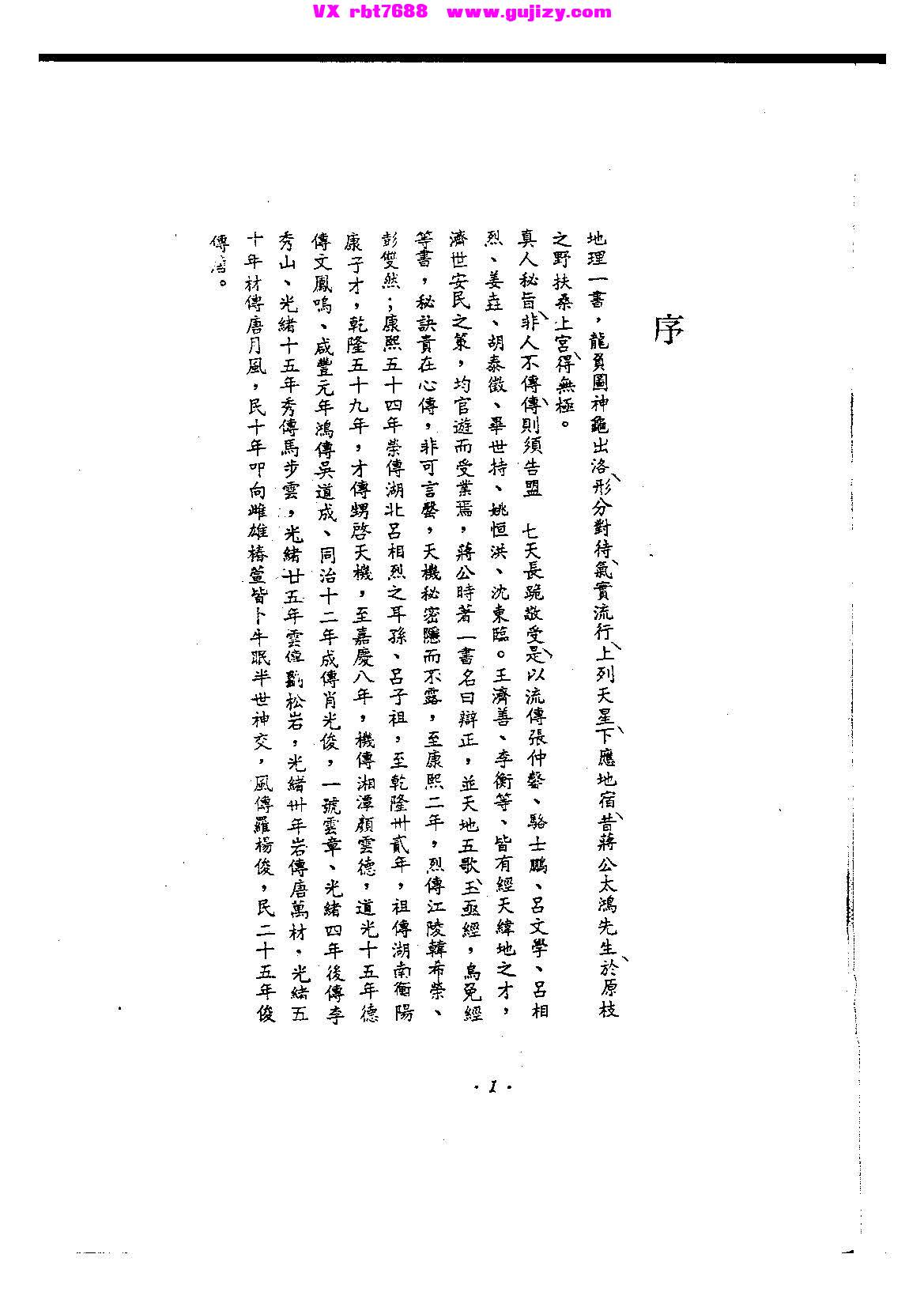页面提取自－蒋大鸿先师秘旨口诀-172页_页面_1.jpg