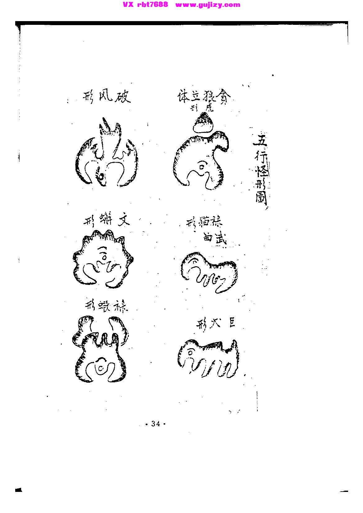 页面提取自－蒋大鸿先师秘旨口诀-172页_页面_7.jpg