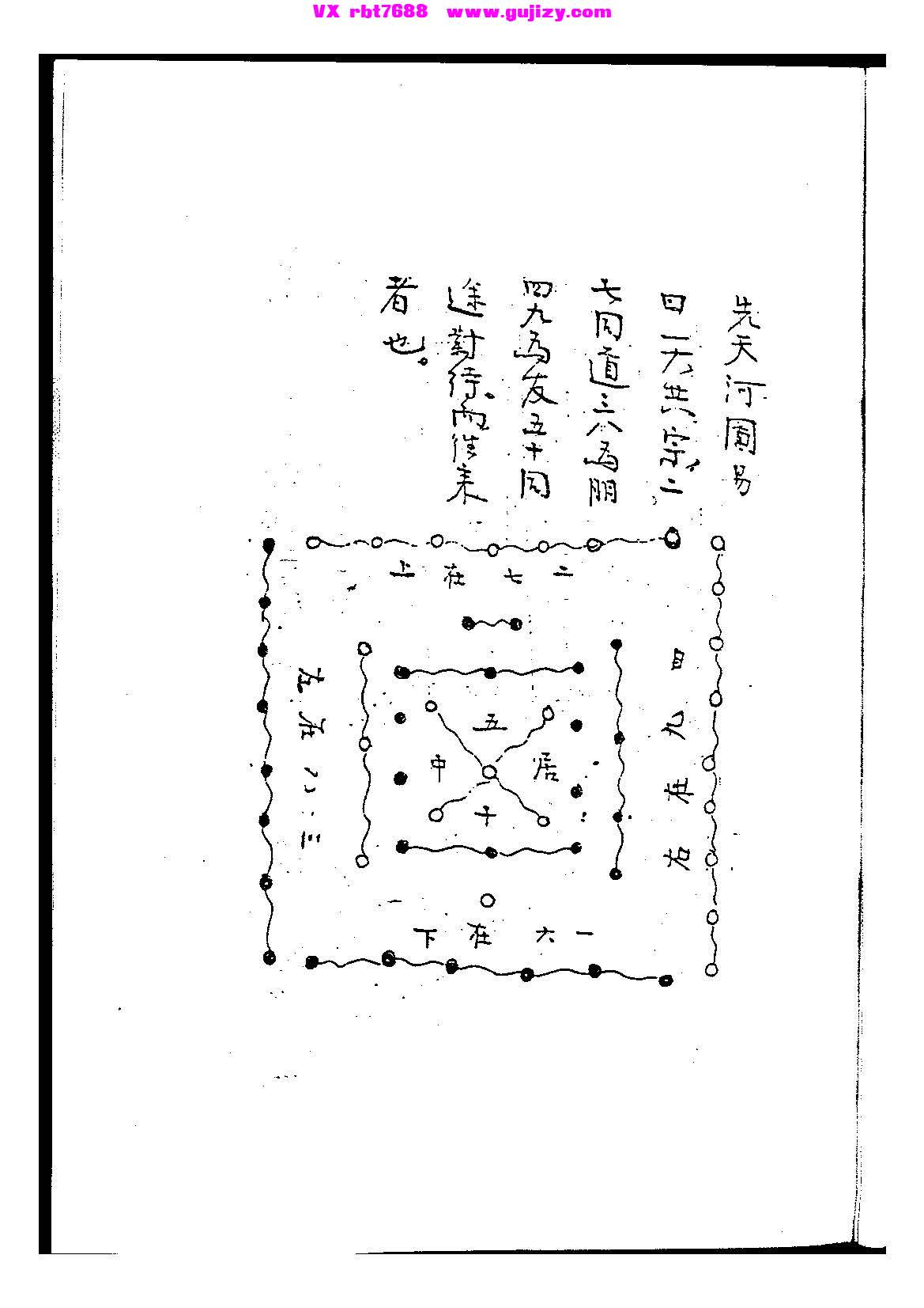 页面提取自－蒋大鸿先师秘旨口诀-172页_页面_2.jpg