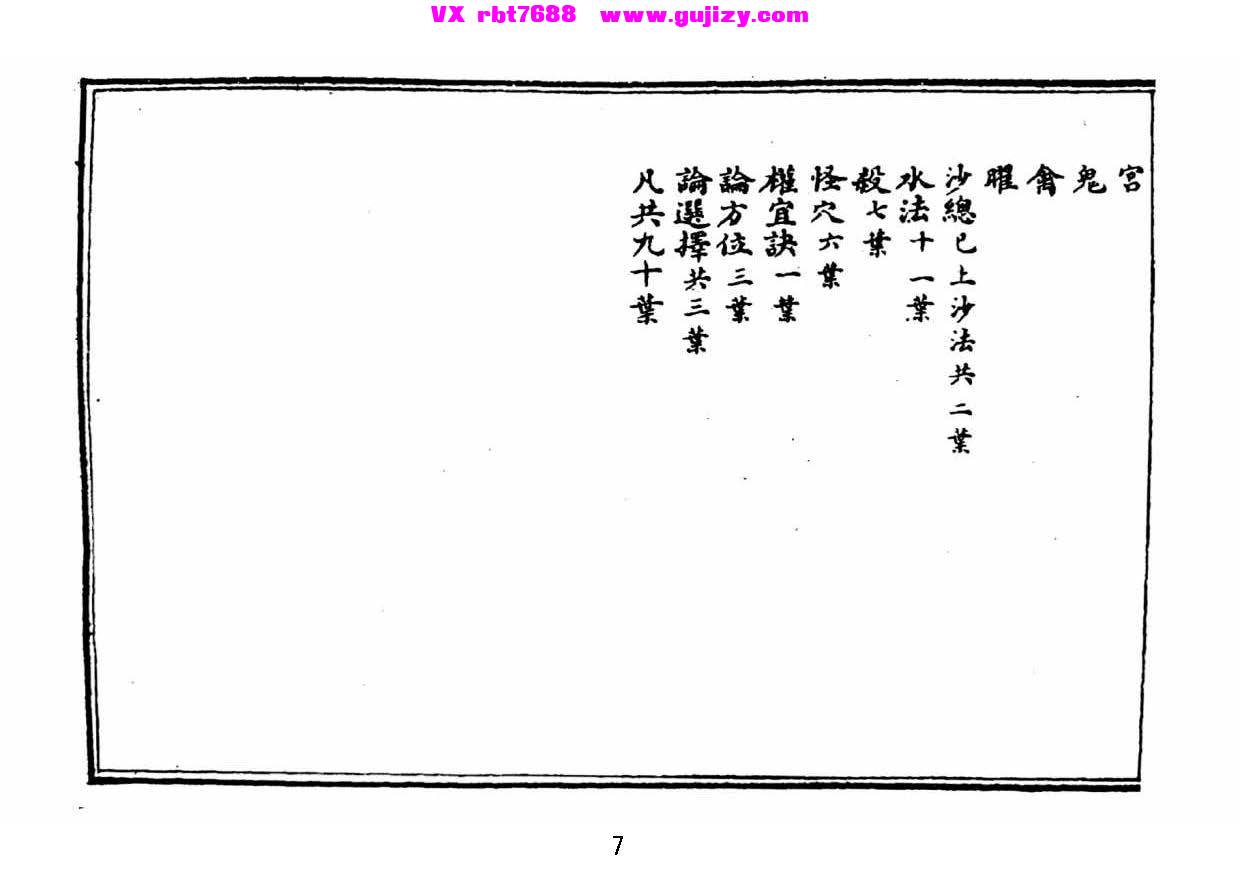 页面提取自－六圃沈新周先生地学-353筒子页_页面_2.jpg