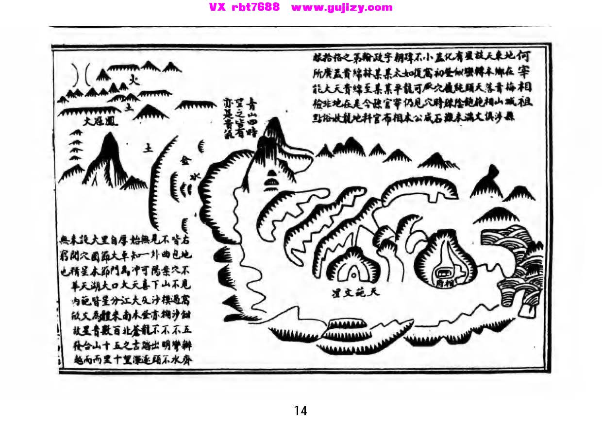 页面提取自－六圃沈新周先生地学-353筒子页_页面_5.jpg
