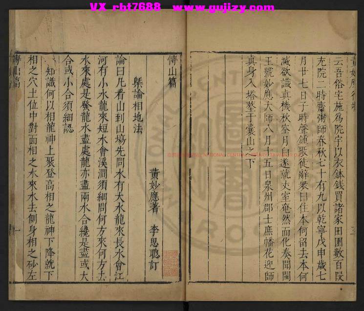 页面提取自－博山篇 宋 黄妙应 撰.明刊本-30筒子页_页面_3.jpg