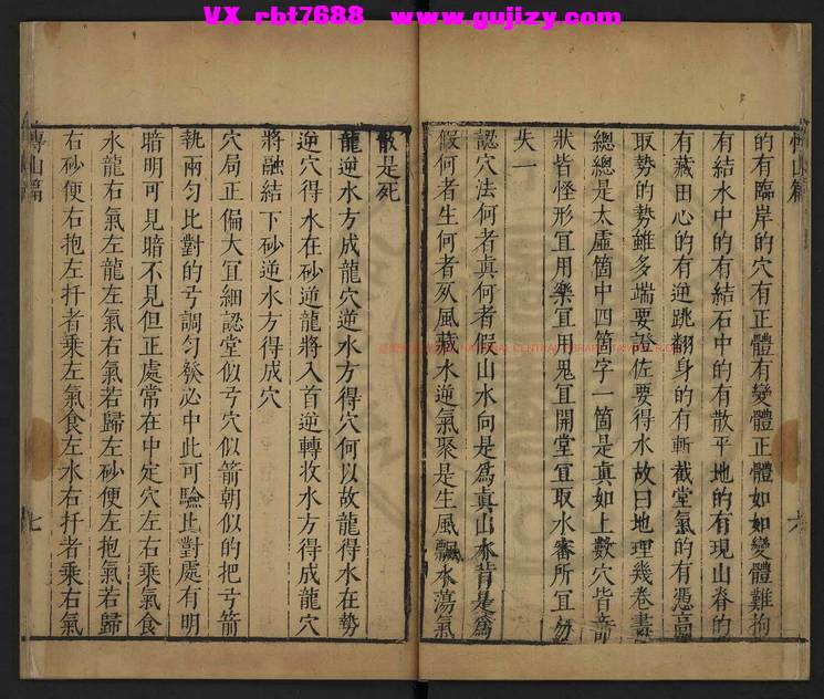 页面提取自－博山篇 宋 黄妙应 撰.明刊本-30筒子页_页面_6.jpg