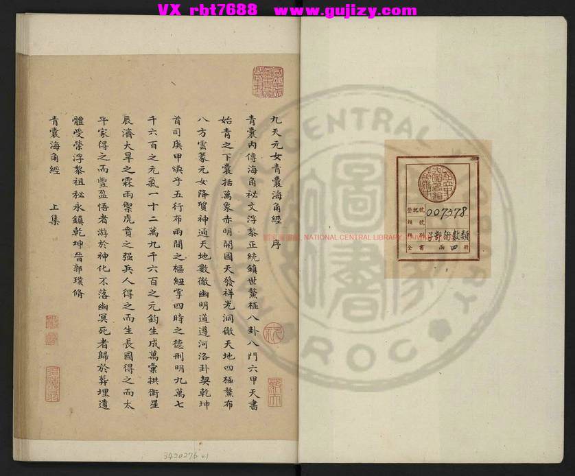 页面提取自－九天玄女青囊海角经-8筒子页_页面_2.jpg