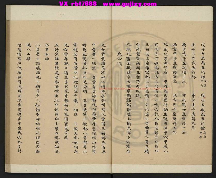 页面提取自－九天玄女青囊海角经-8筒子页_页面_3.jpg