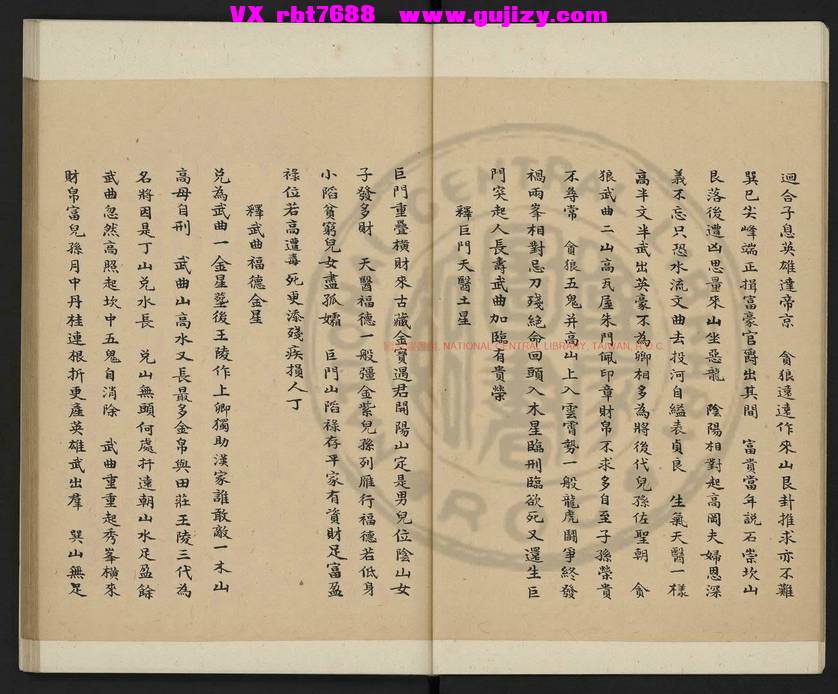 页面提取自－九天玄女青囊海角经-8筒子页_页面_4.jpg