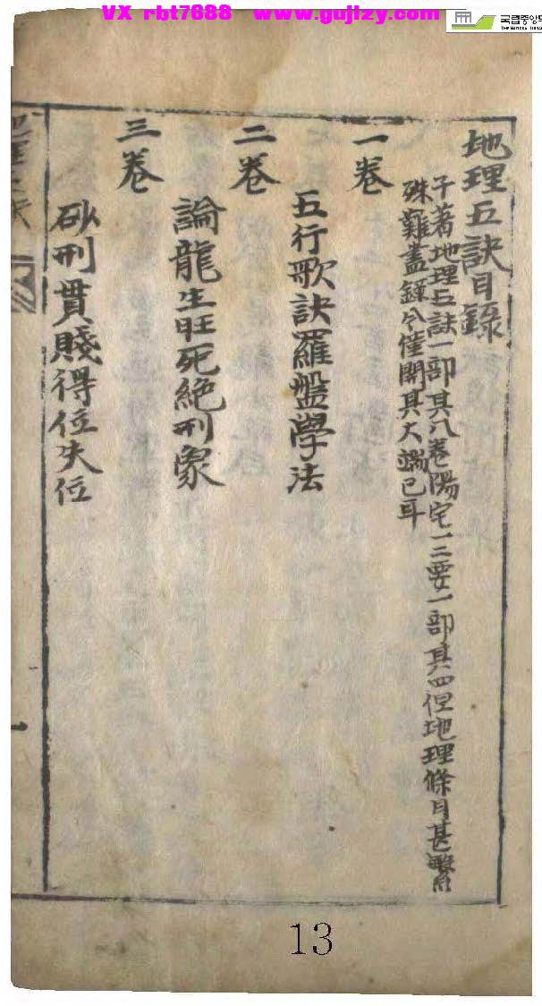 页面提取自－地理五诀-75页_页面_3.jpg