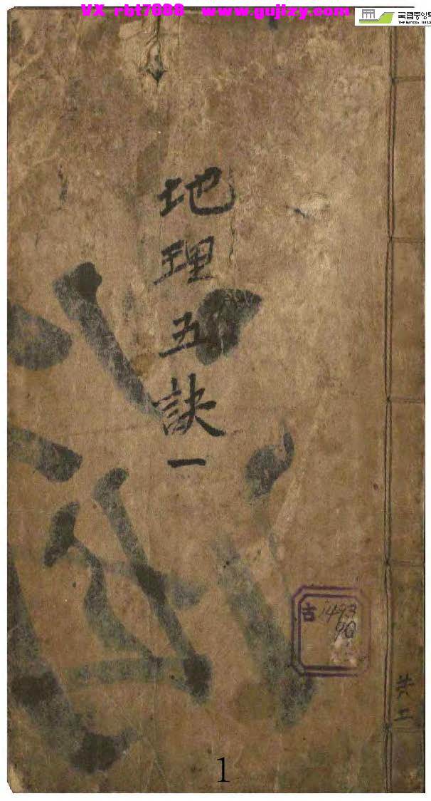 页面提取自－地理五诀-75页_页面_1.jpg