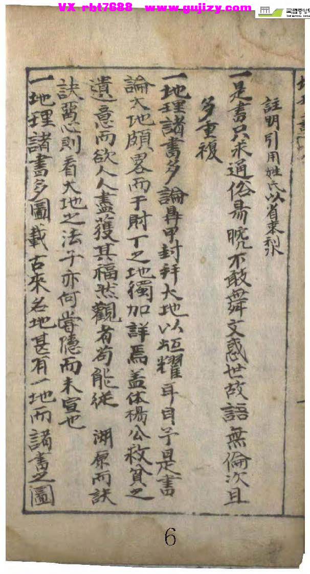 页面提取自－地理五诀-75页_页面_2.jpg