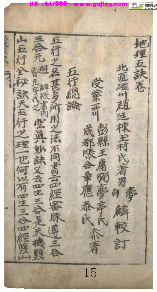 页面提取自－地理五诀-75页_页面_4.jpg