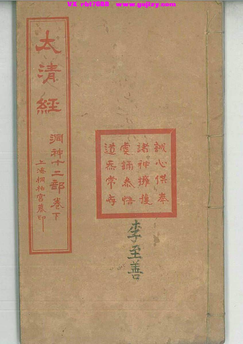 页面提取自－太清经-66筒子页_页面_1.jpg