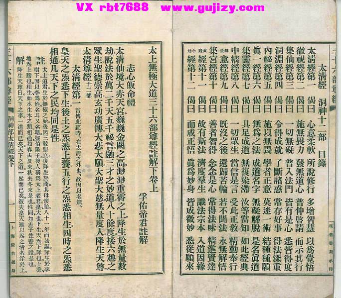 页面提取自－太清经-66筒子页_页面_2.jpg