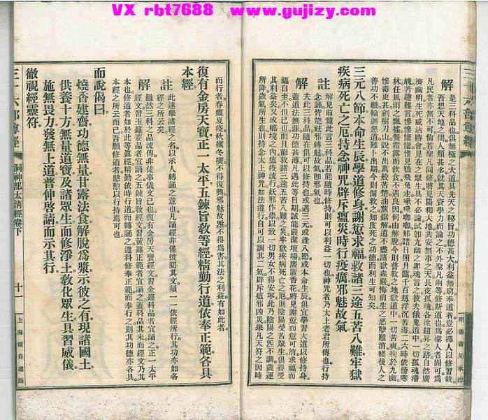 页面提取自－太清经-66筒子页_页面_4.jpg