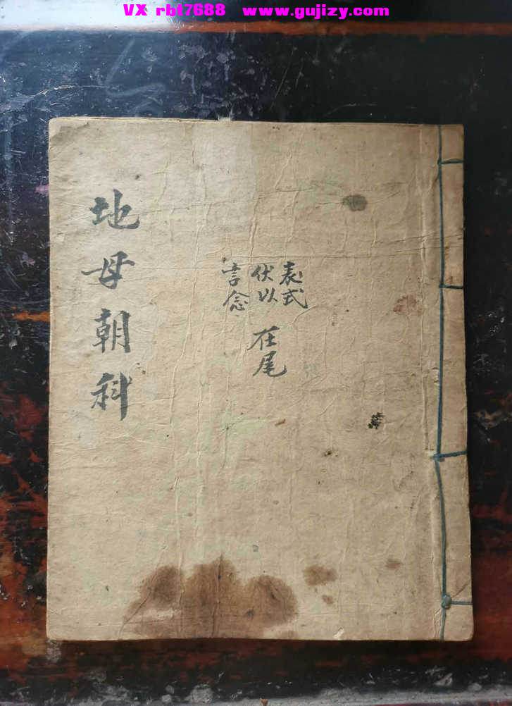 页面提取自－地母朝科-18筒子页_页面_1.jpg