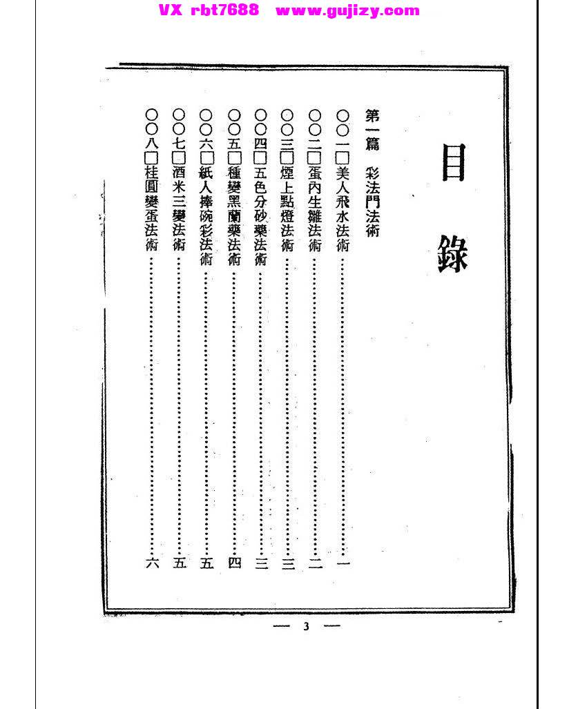 页面提取自－峨嵋居士-凤阳府江湖法术总集-202页_页面_02.jpg