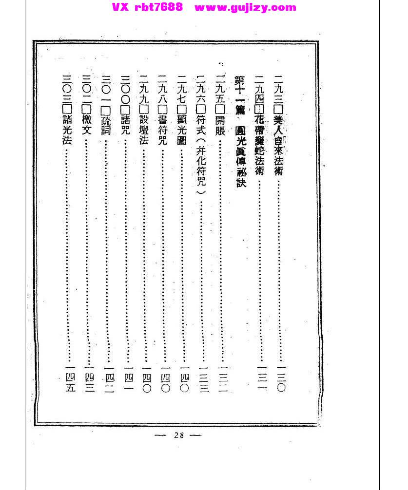 页面提取自－峨嵋居士-凤阳府江湖法术总集-202页_页面_25.jpg