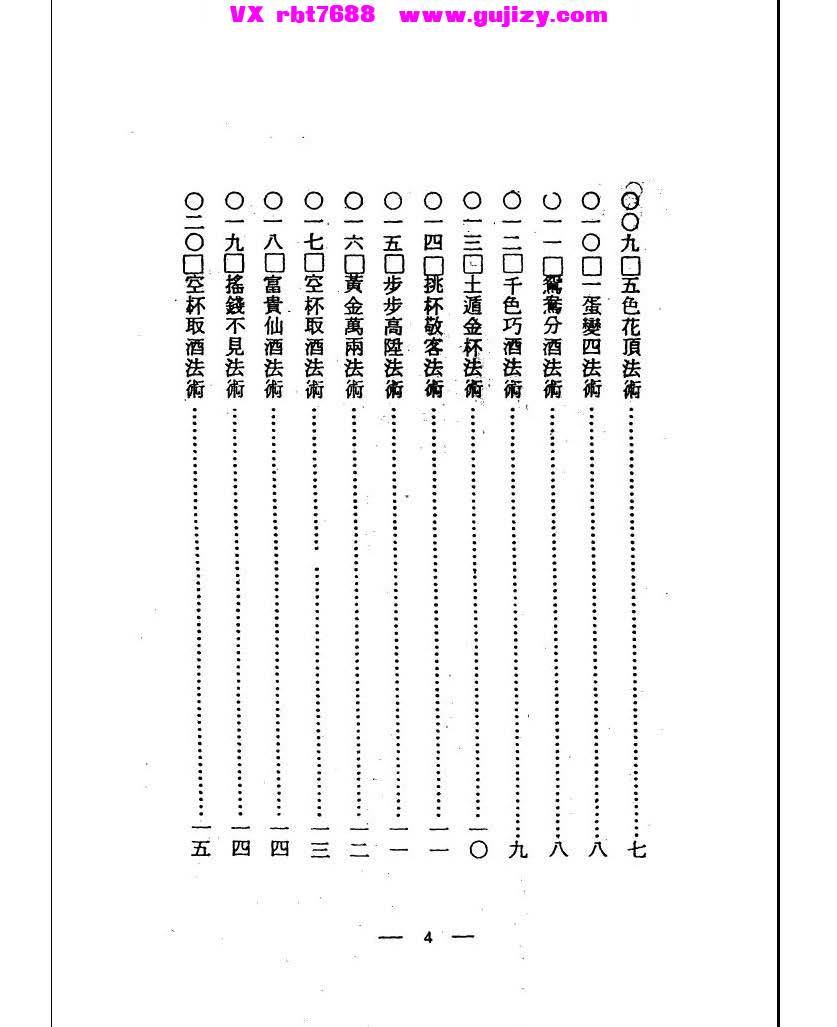 页面提取自－峨嵋居士-凤阳府江湖法术总集-202页_页面_03.jpg