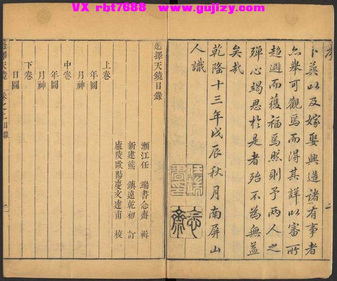 页面提取自－选择天镜  三卷 任端書輯 ; 熊鎮遠訂-331筒子页_页面_2.jpg