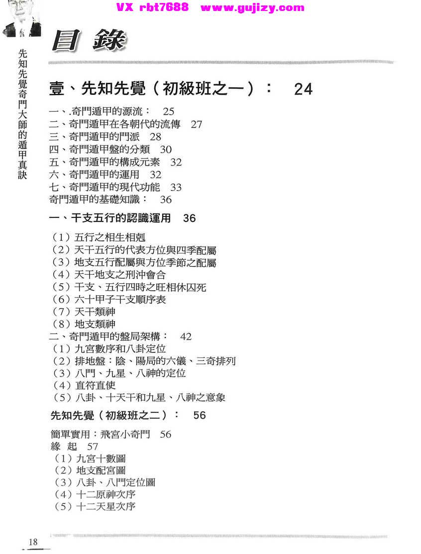 页面提取自－先知先觉奇门大师的遁甲真诀 李凤源 546p_页面_02.jpg