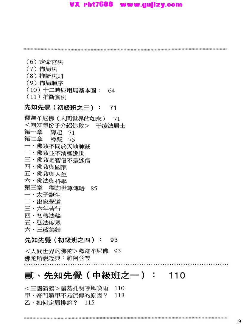 页面提取自－先知先觉奇门大师的遁甲真诀 李凤源 546p_页面_03.jpg