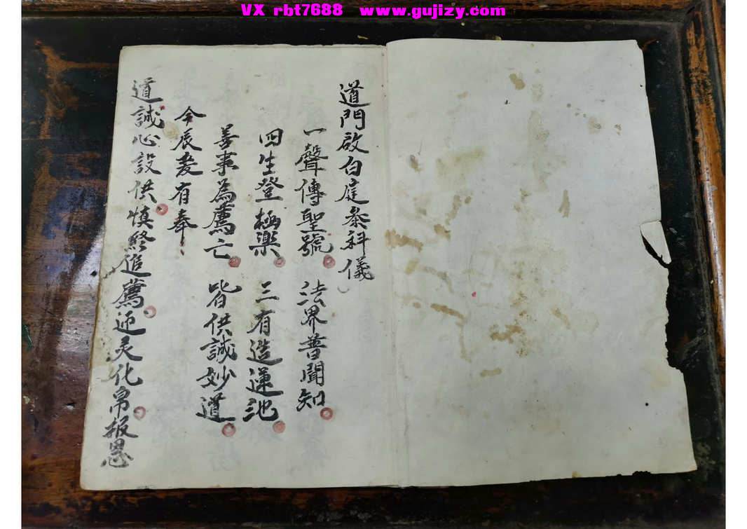 页面提取自－道门启白科仪-21筒子页_页面_2.jpg