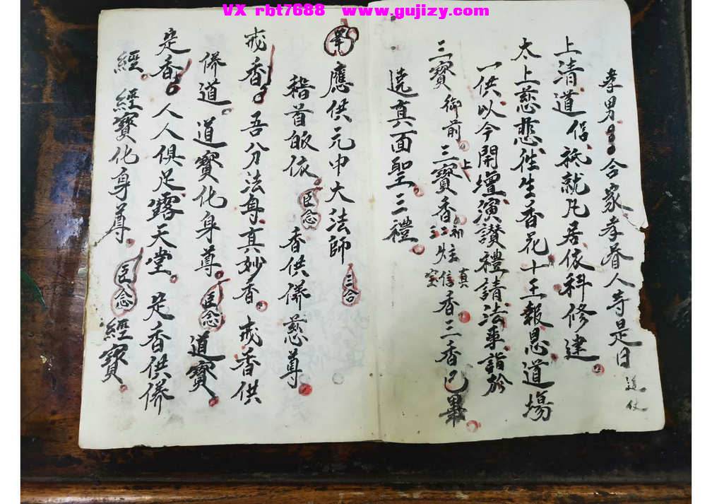 页面提取自－道门启白科仪-21筒子页_页面_3.jpg