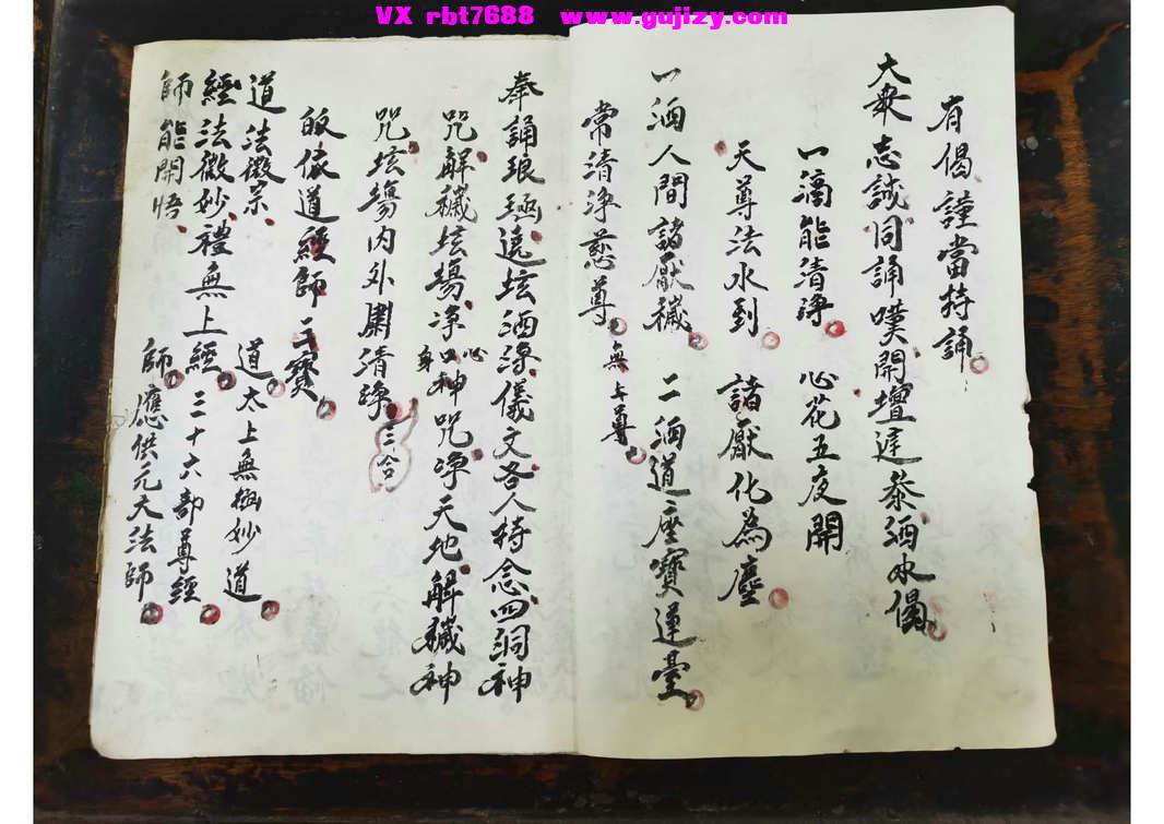 页面提取自－道门启白科仪-21筒子页_页面_4.jpg