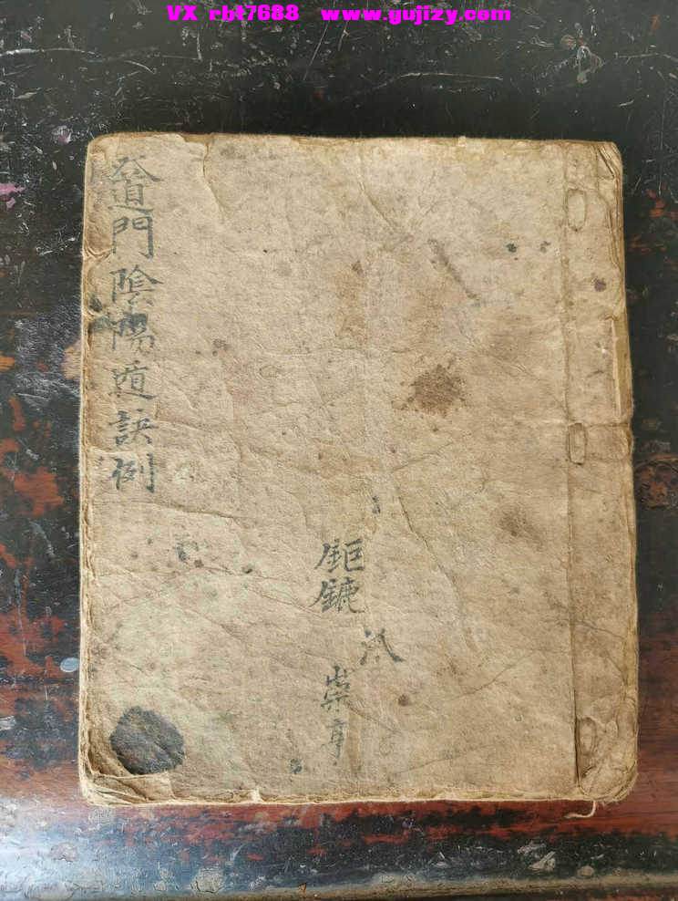 页面提取自－道门阴阳遁诀例-27筒子页_页面_1.jpg