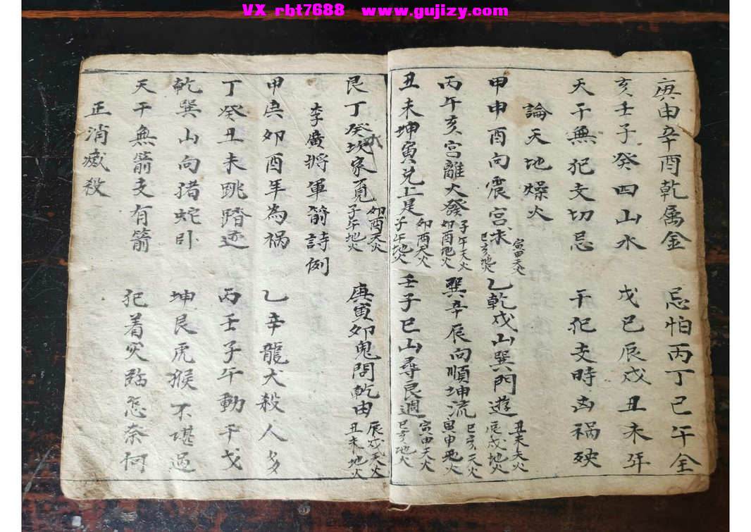 页面提取自－道门阴阳遁诀例-27筒子页_页面_4.jpg