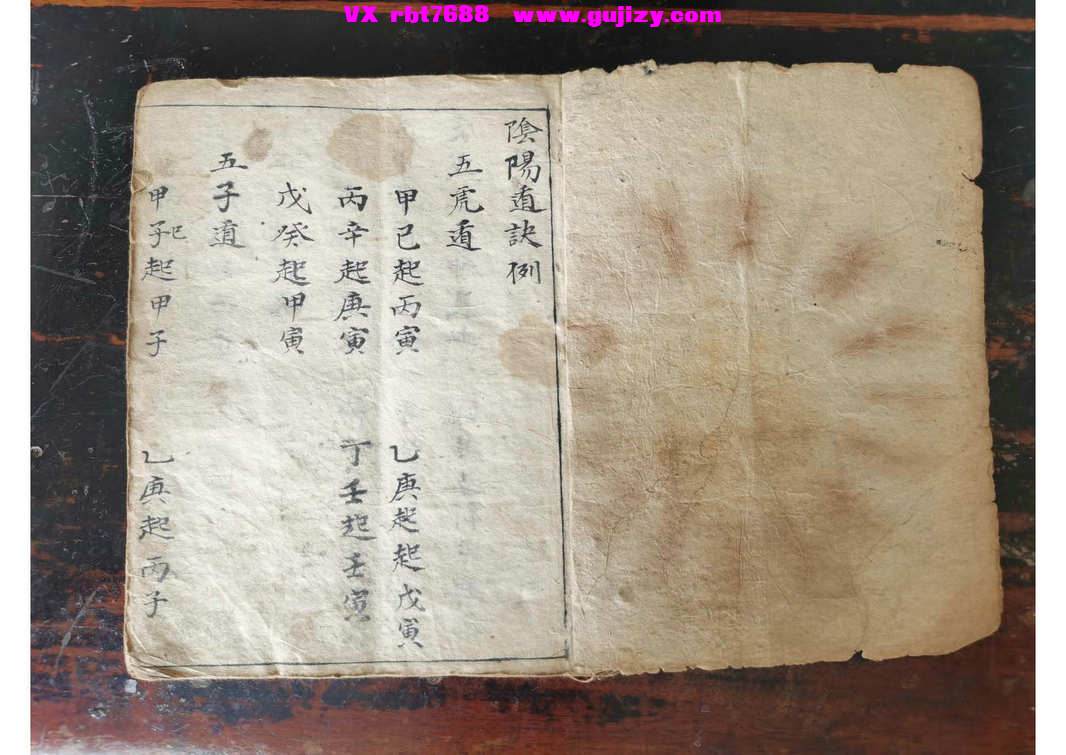 页面提取自－道门阴阳遁诀例-27筒子页_页面_2.jpg