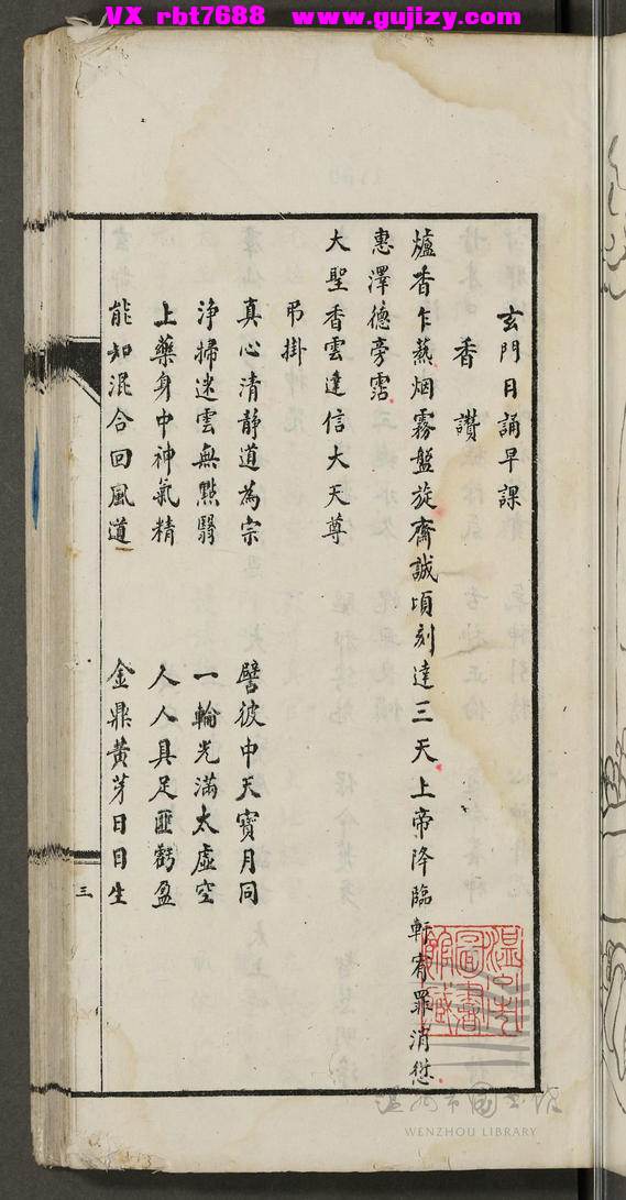 页面提取自－玄门诸经辑要不分卷-284页_页面_03.jpg