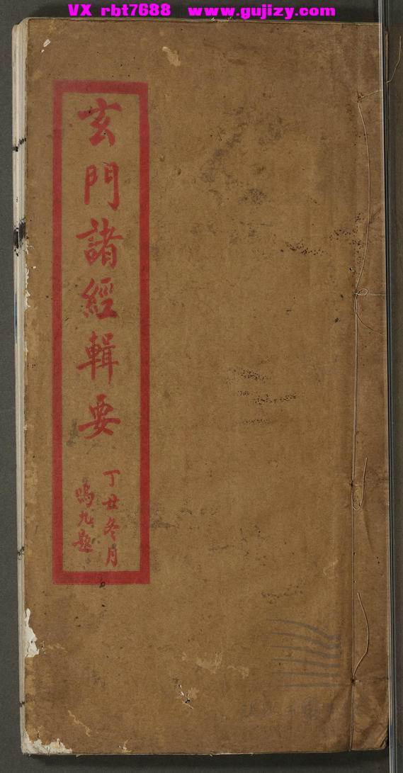 页面提取自－玄门诸经辑要不分卷-284页_页面_01.jpg