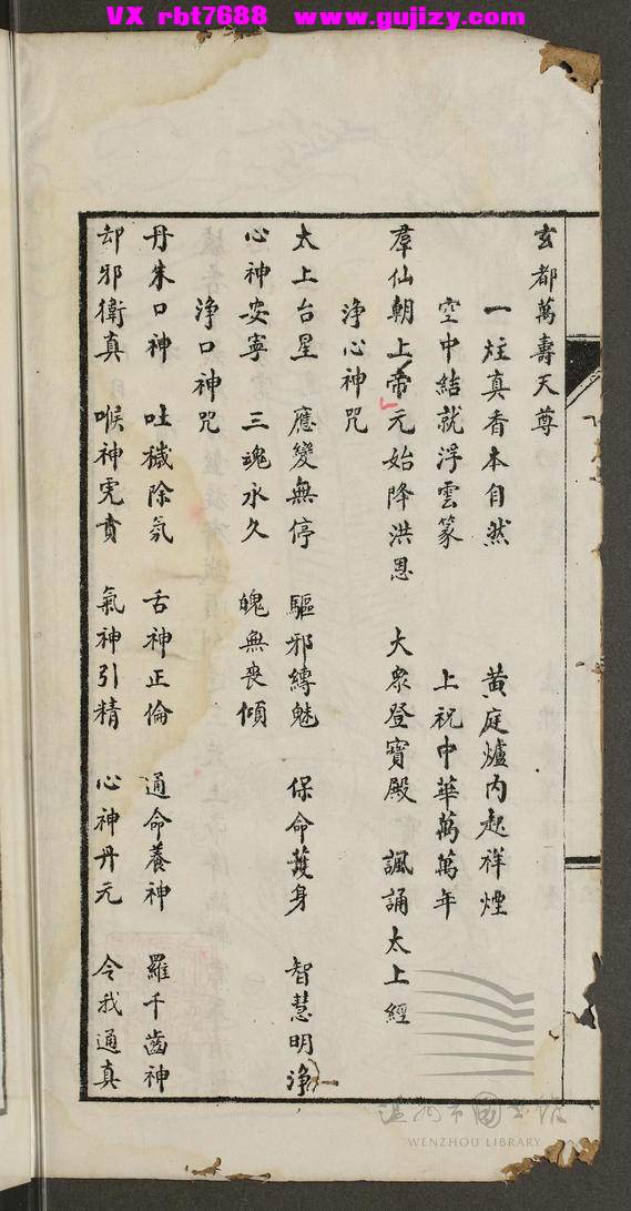 页面提取自－玄门诸经辑要不分卷-284页_页面_04.jpg