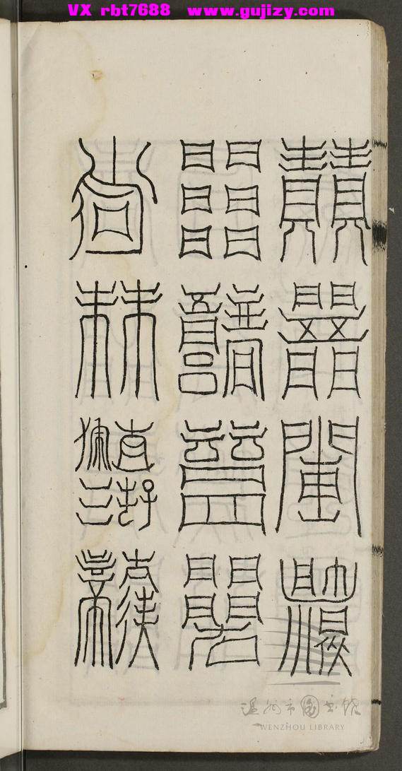 页面提取自－玄门诸经辑要不分卷-284页_页面_12.jpg