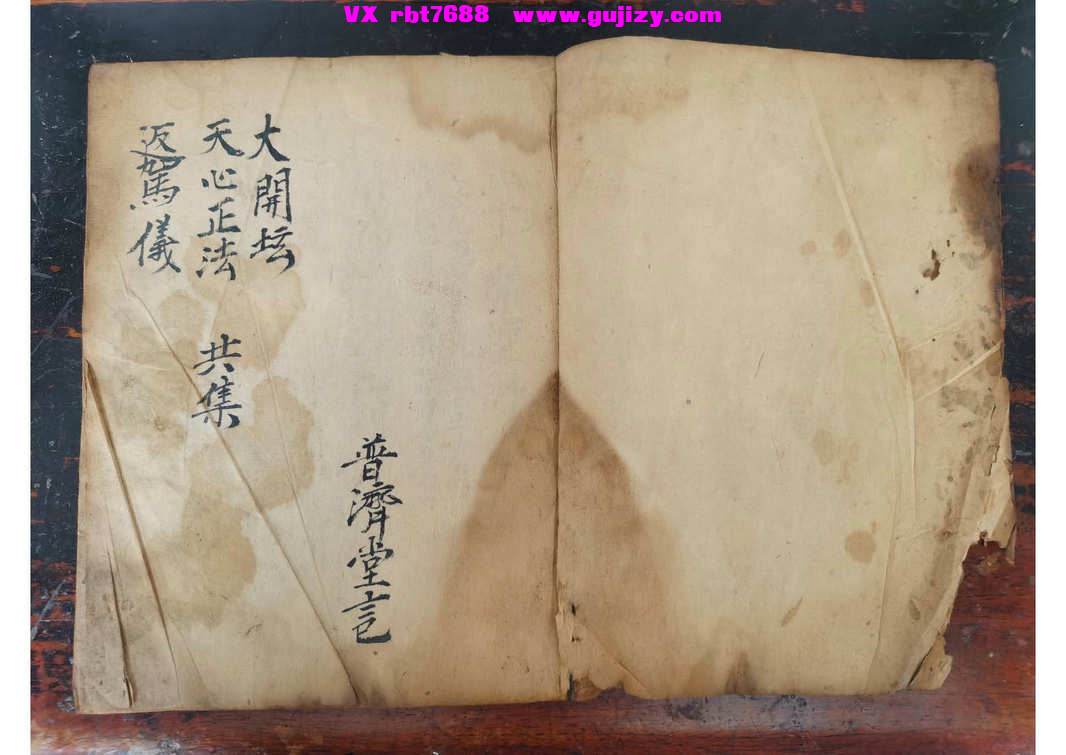 页面提取自－大开坛天心返驾-25筒子页_页面_2.jpg