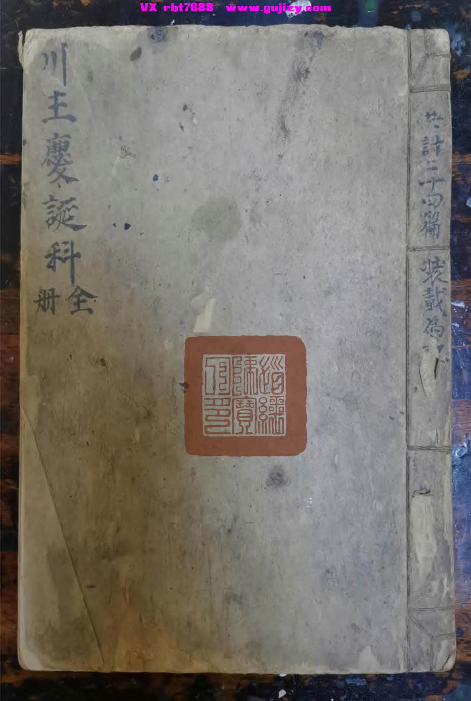 页面提取自－川主庆诞科全册-28筒子页_页面_1.jpg