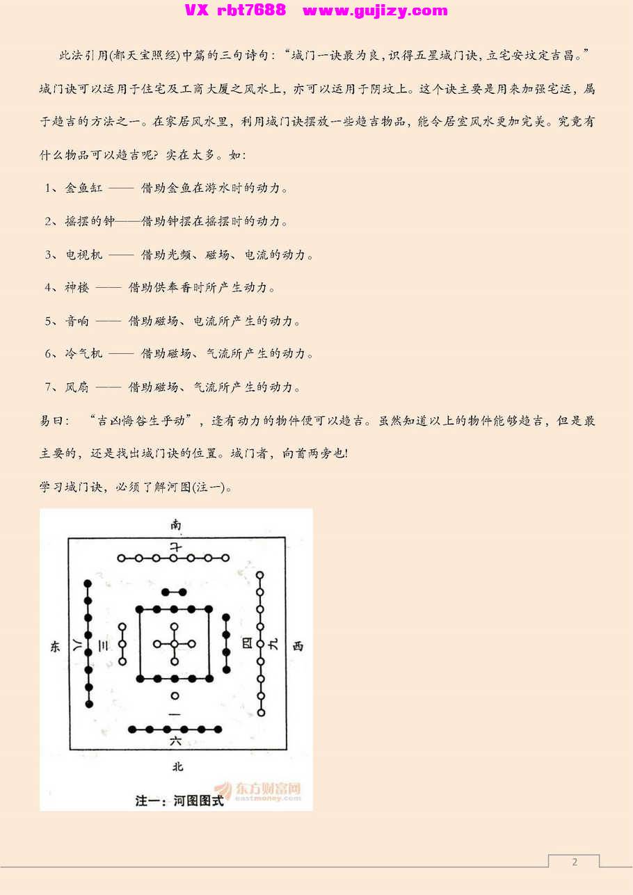 页面提取自－旺宅化煞22部经法-110页_页面_2.jpg