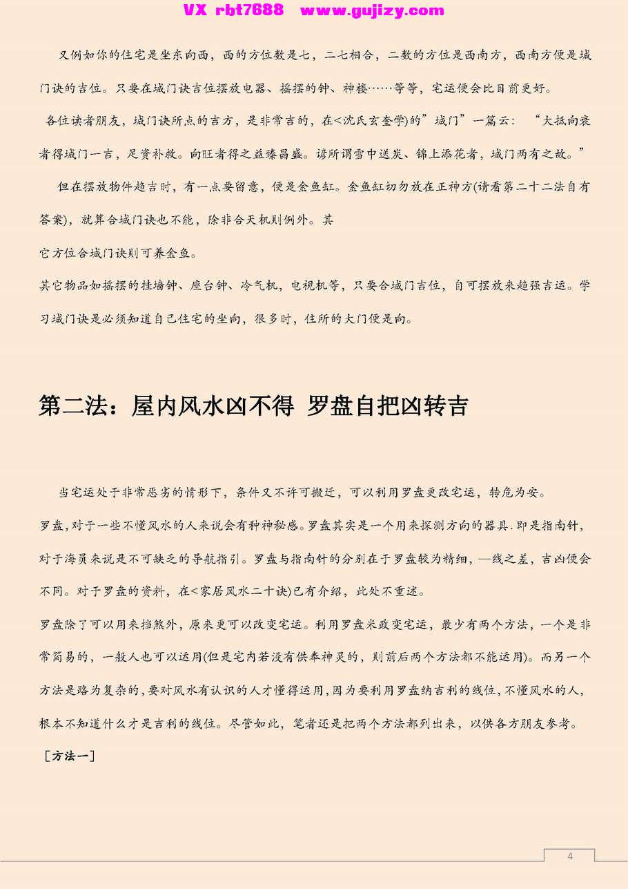 页面提取自－旺宅化煞22部经法-110页_页面_3.jpg