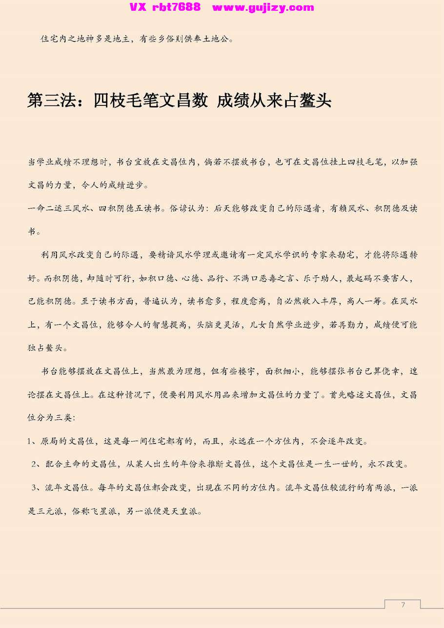 页面提取自－旺宅化煞22部经法-110页_页面_4.jpg