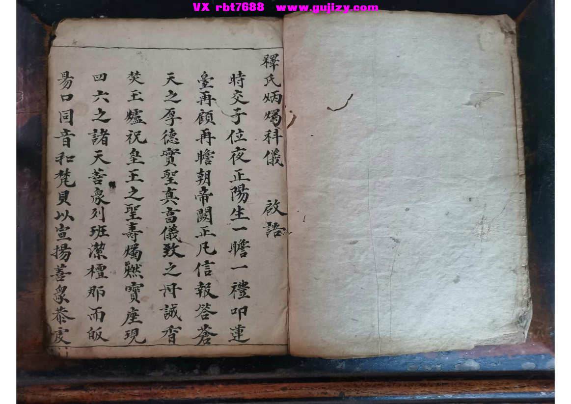 页面提取自－释氏炳烛科-25筒子页_页面_3.jpg