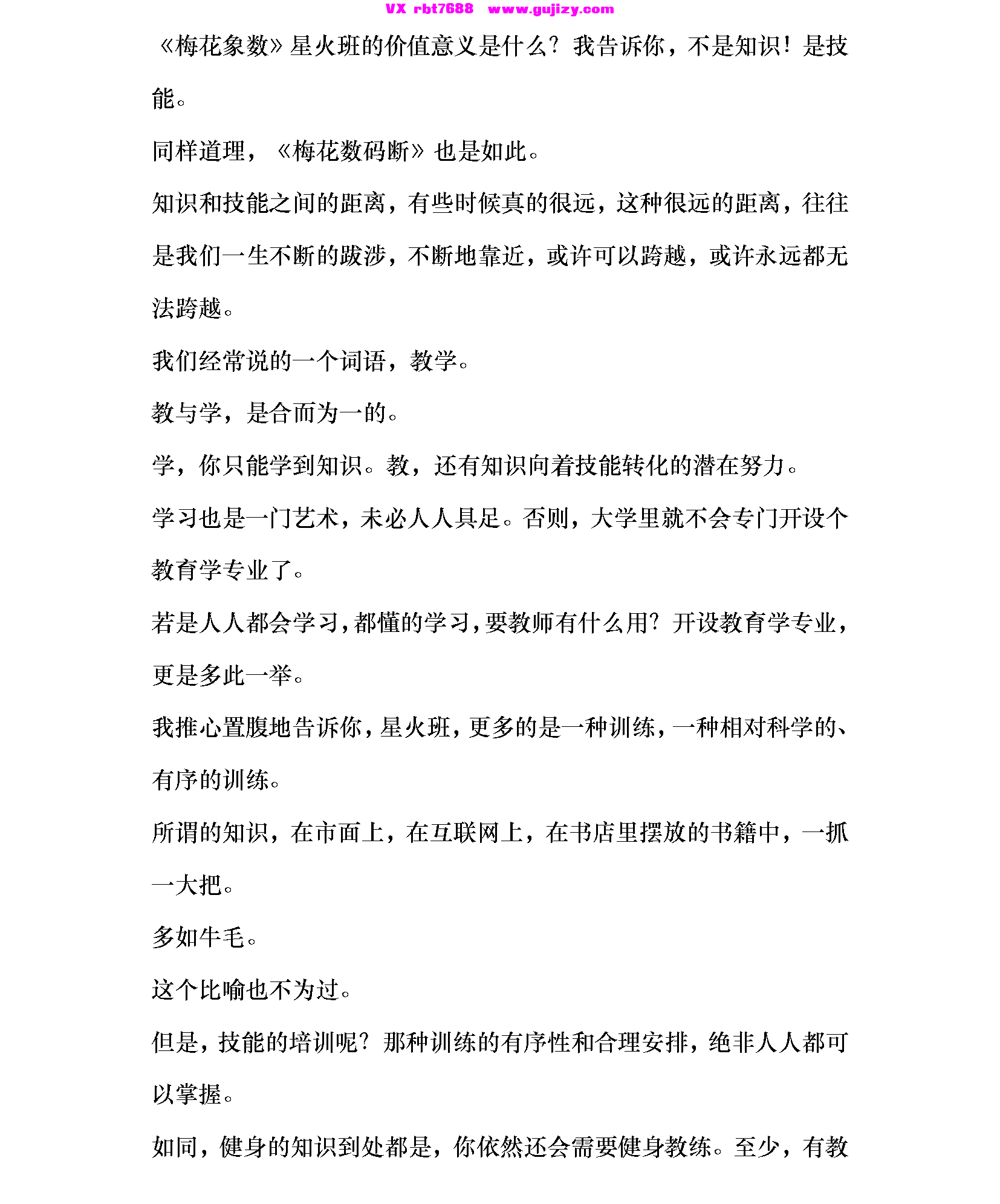 陈春林《梅花数码断 星火班内部讲义》61单页_页面_03.png