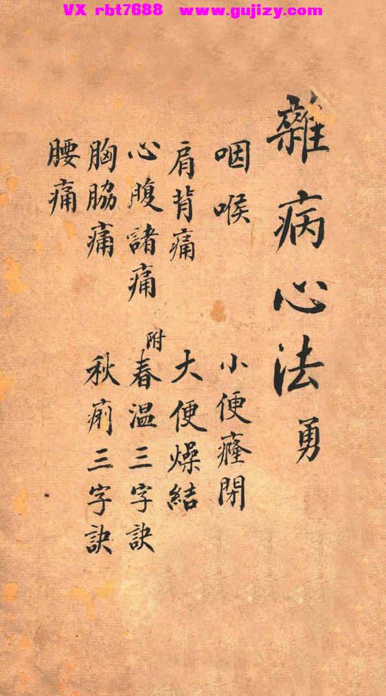 页面提取自－杂病心法 手抄本-65页_页面_1.jpg