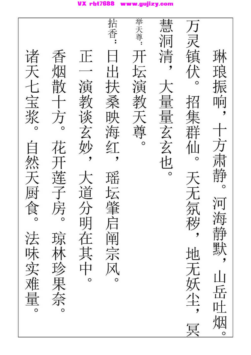 页面提取自－玄门斩续桃花科-18页_页面_2.jpg