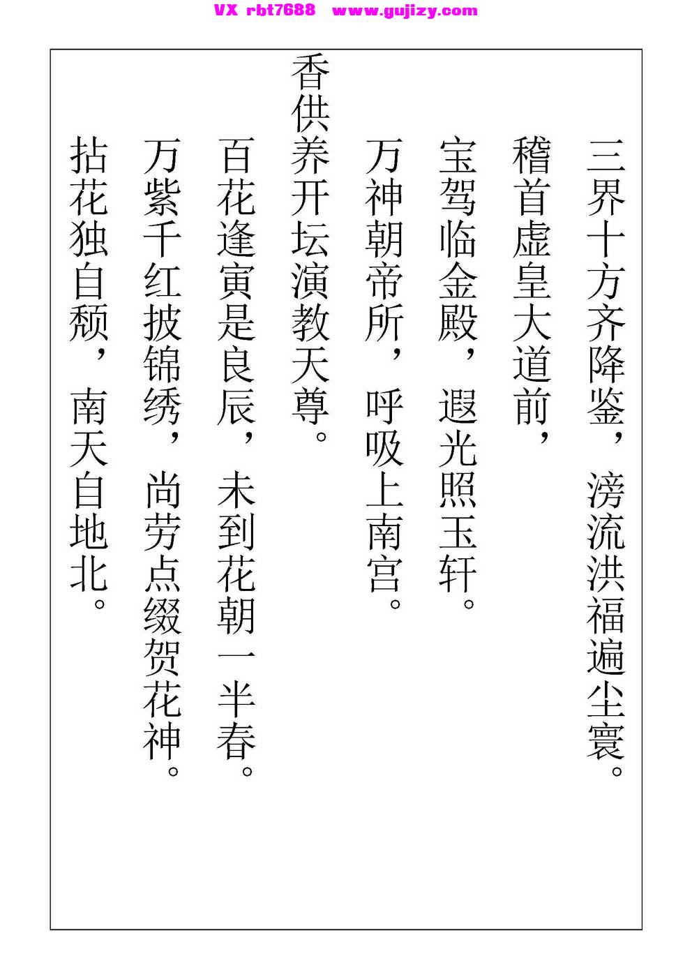 页面提取自－玄门斩续桃花科-18页_页面_3.jpg