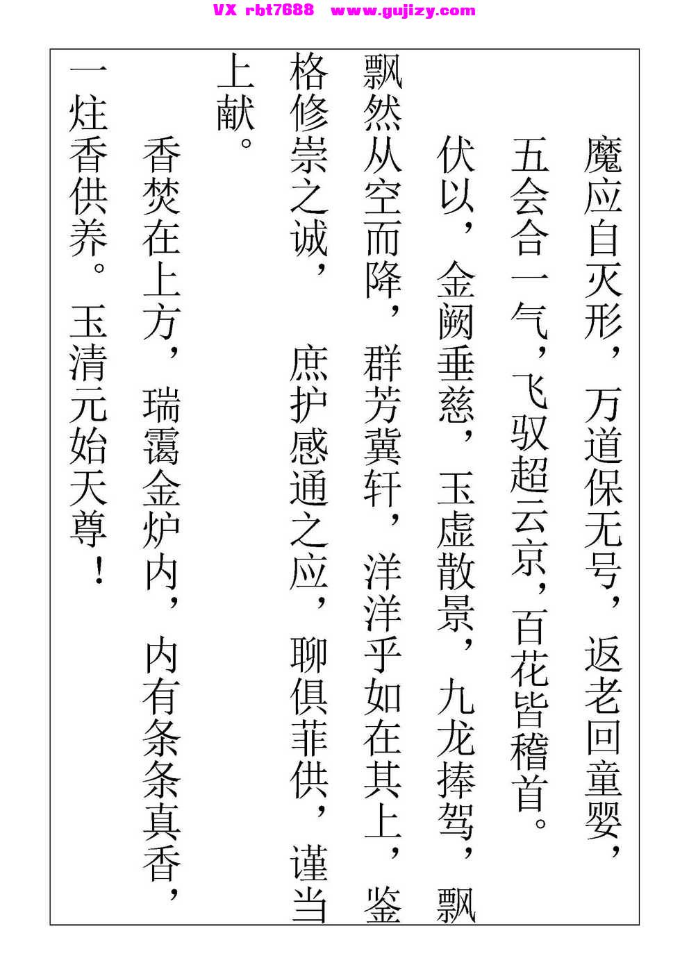 页面提取自－玄门斩续桃花科-18页_页面_4.jpg