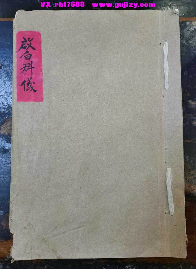 页面提取自－启白科仪-12筒子页_页面_1.jpg
