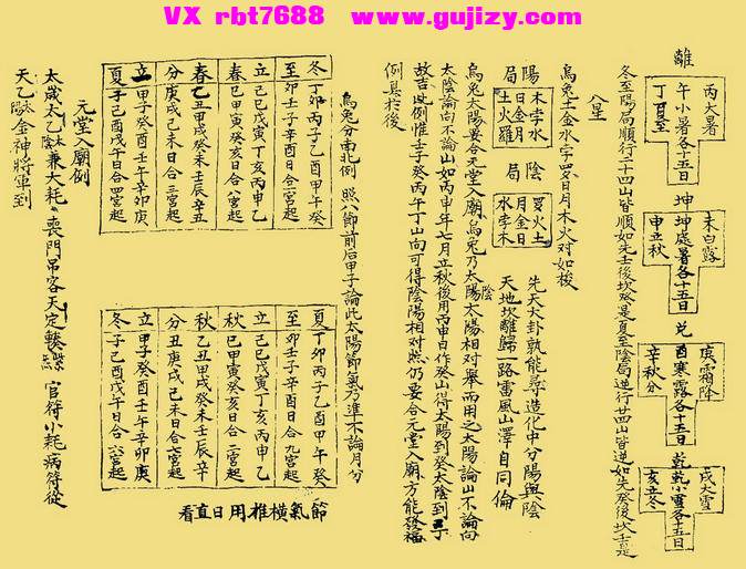 页面提取自－奇门秘窍-88筒子页_页面_4.jpg